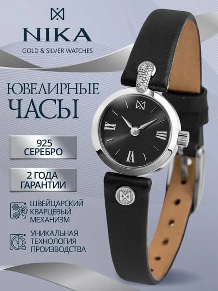 НИКА Часы наручные женские из серебра 925 ювелирные кварцевые ВИВА