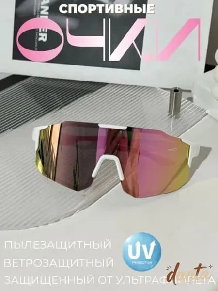 Очки для занятий спортом