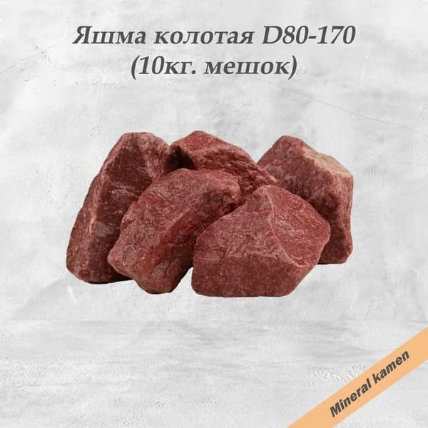 Яшма колотая D80-170 (10кг) Mineral kamen "Уральские
