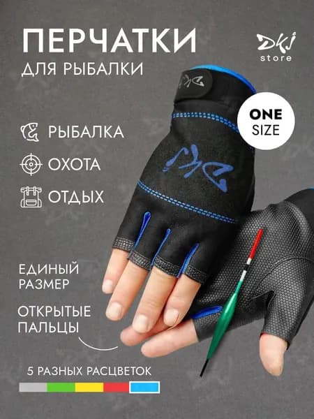 Перчатки для рыбалки Рыбалка