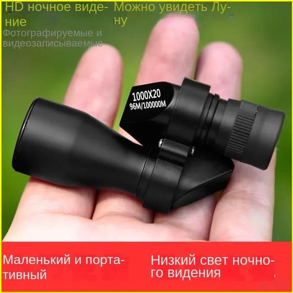 Бинокль