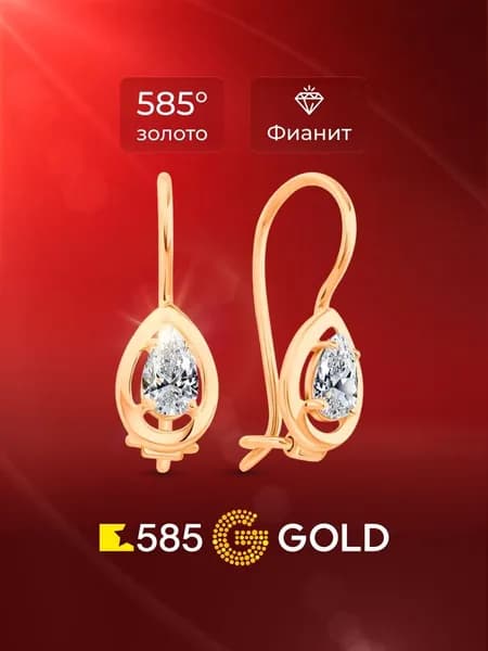 Серьги женские с фианитами из красного золота 585 пробы 585GOLD