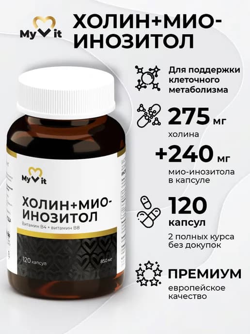 Холин + Мио-Инозитол для здоровья печени