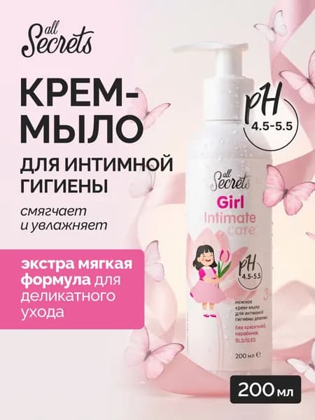 Крем-мыло для интимной гигиены для девочек 3+