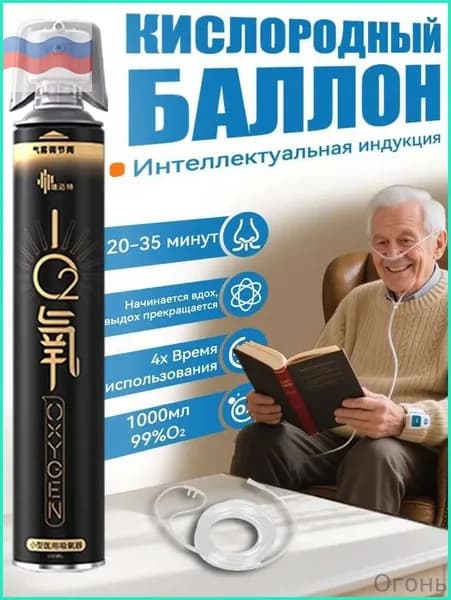 Умный кислородный баллон,вдыхайте перед выпуском кислорода 1шт,1 бутылка крепче, чем 5 бутылок обычного