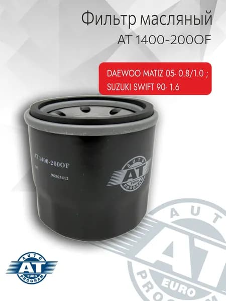 Фильтр масляный, арт. AT 1400-200OF, Daewoo Matiz; Suzuki Swift