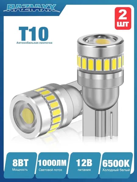 Лампы светодиодные автомобильные W5W T10 LED белый