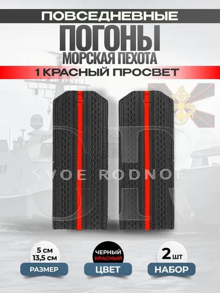 Svoe Rodnoe Аксессуар для военной формы