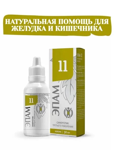 ЭПАМ 11 ЖЕЛУДОЧНО - КИШЕЧНЫЙ, 30 мл, Сибирское