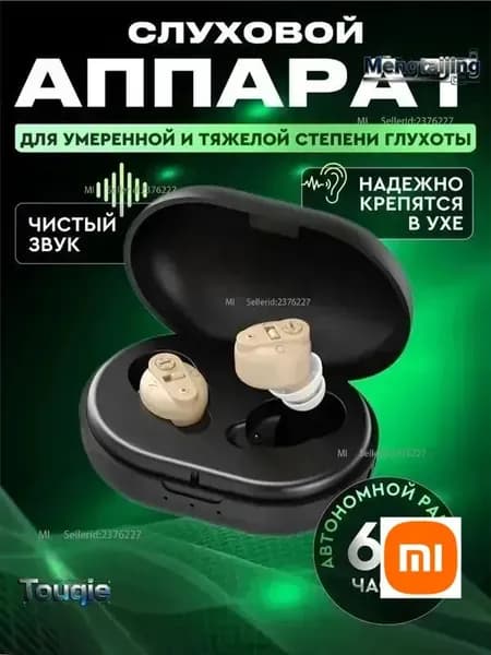 Слуховой аппарат для пожилых / усилитель звука