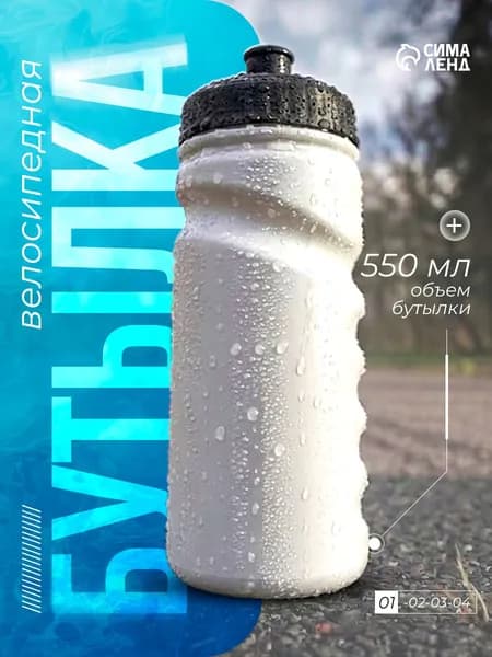Бутылка для воды, объем 550 мл, с поильником, белая