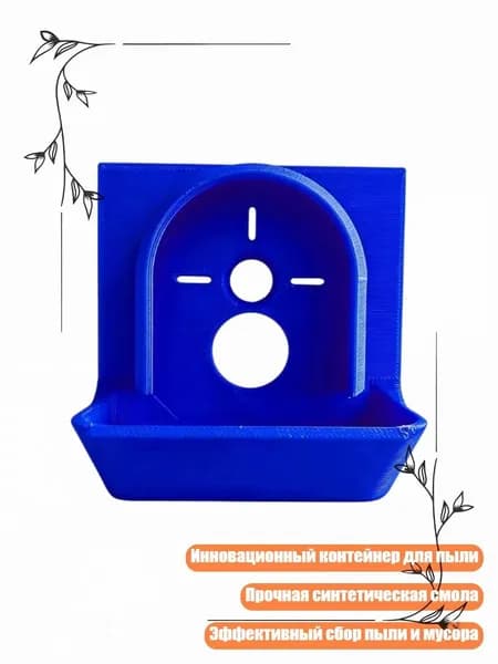 Инновационный контейнер для пыли с 3D-печатью, идеально подходящий для большинства электродрелей, Синий