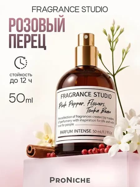 Духи женские нежные Fragrance Studio Розовый перец 50 мл