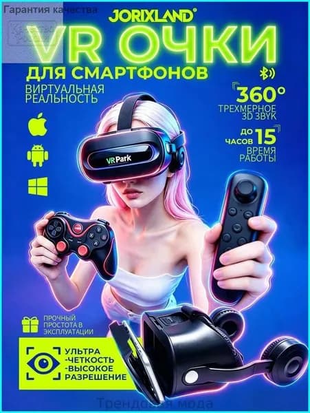 очки виртуальной реальности /VR для смартфона и ПК /с геймпадом джойстиком /3D виар шлем/ виртуальные /умные очки игровая приставка Android WIN iOS 4.7-6.7 дюймов