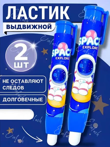 Ластик-карандаш выдвижной, космонавт 2 шт.