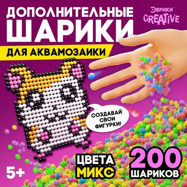 Набор шариков Аквамозаика, дополнительные детали, 200 шт.