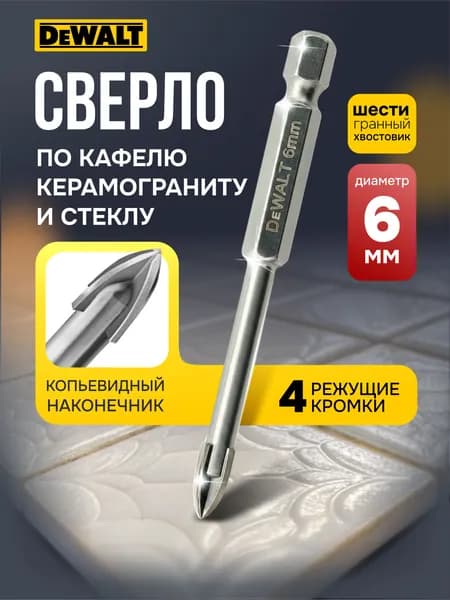 Сверло по керамограниту 6мм