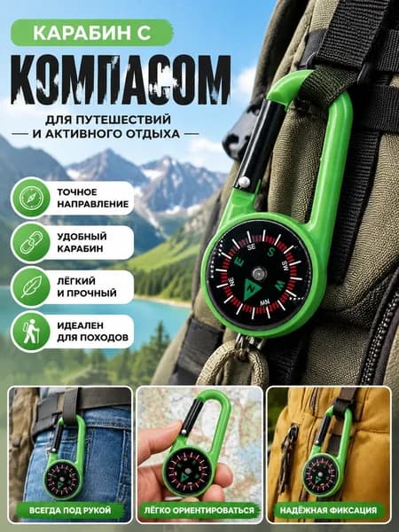 Уличный Карабин-компас / Портативный Жидкостной Подвесной Компас