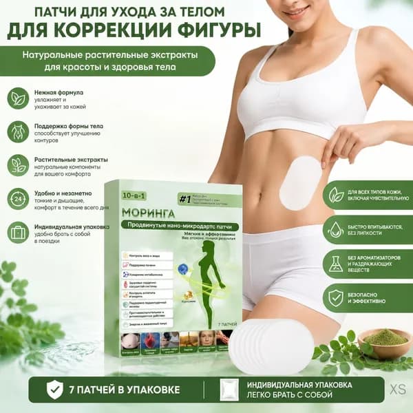 Пластырь для похудения 1.5см Х 7.0 см