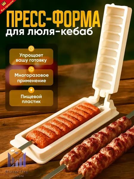 Форма для барбекю, гриля, 1 предм. на 1 перс.