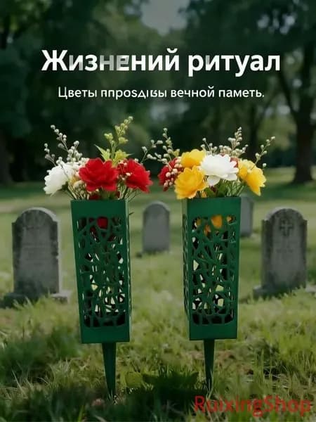 Пластиковая ваза для кладбища, устойчивая к погодным условиям, черная/зеленая