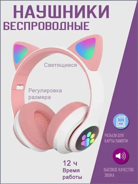 Наушники беспроводные с микрофоном, Bluetooth, светло-розовый