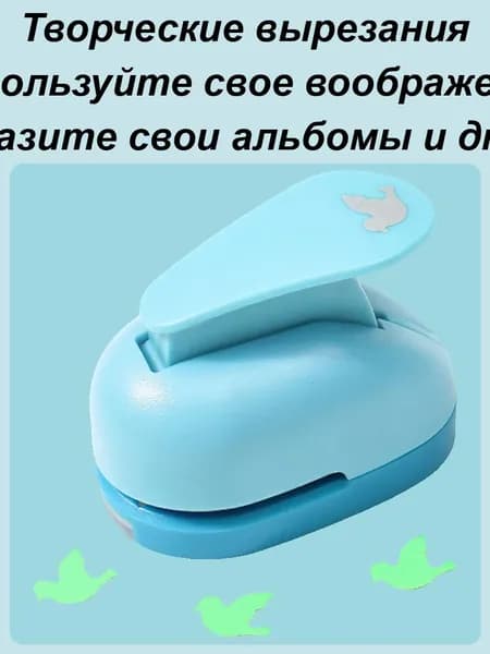 Дырокол