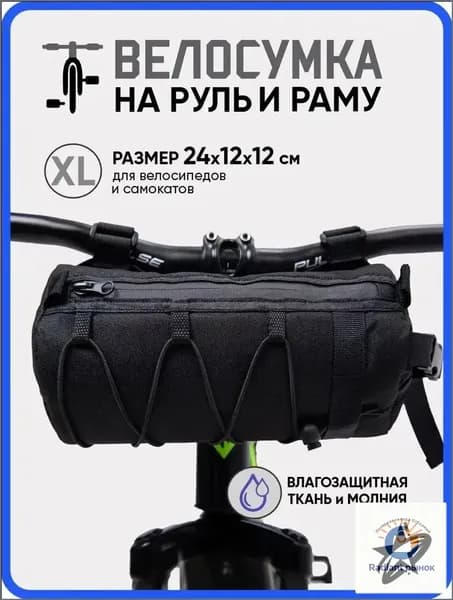 Сумка велосипедная