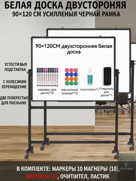 Доска поворотная магнитно-маркерная 90x120 см, с полкой, мобильная на ножках с колесами, двусторонняя, белая+белая, Чёрный кадр