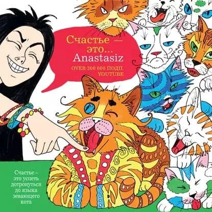 Счастье это... | Anastasiz | Электронная книга