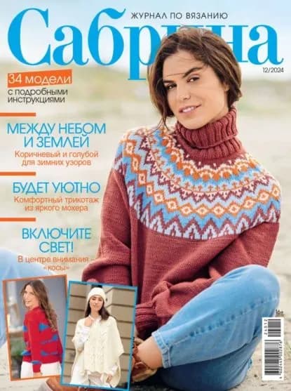 Сабрина No12/2024 | Электронная книга