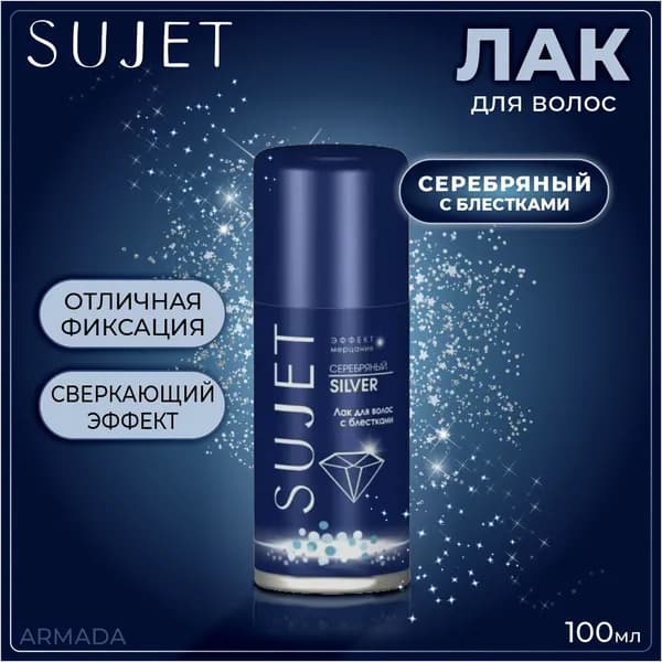 SUJET Лак для волос Серебряный, с блестками, 100 мл