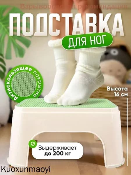 Подставка под ноги, 20х13.5х30 см