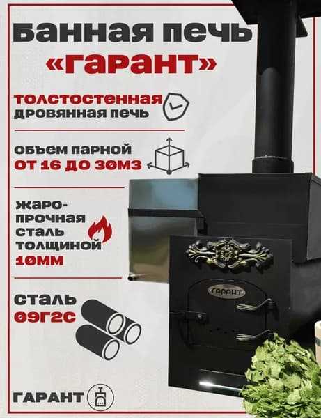 Дровяная печь для бани Гарант 18 Левый бак из нержавеющей стали на 100 литров