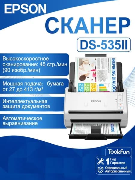 Epson Сканер DS-535II A4, 35 стр./мин, двухсторонний, автоподача, защита документов, белый