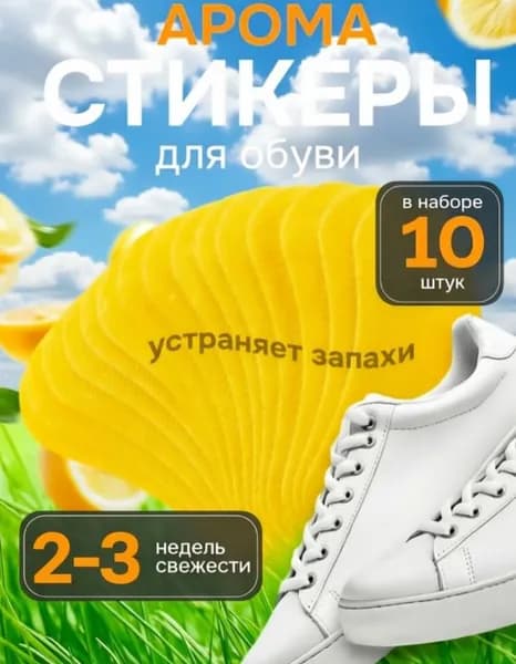 Средство для ухода за обувью Дезодорант