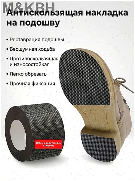 Наклейки противоскользящие на подошву 1 шт