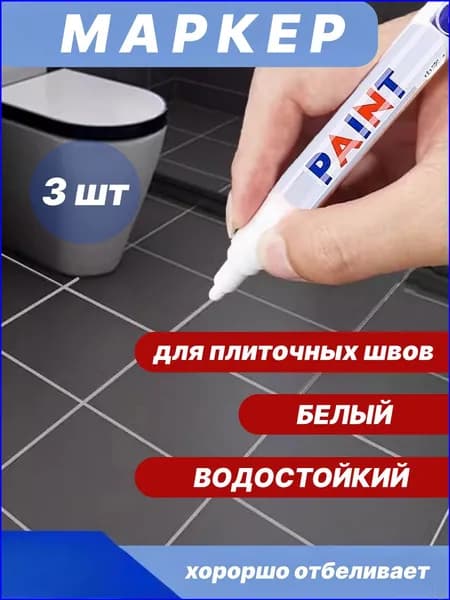 Маркер для плиточных швов 0.15 кг