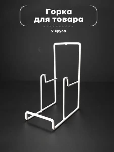 Подставка для тарелок и книг