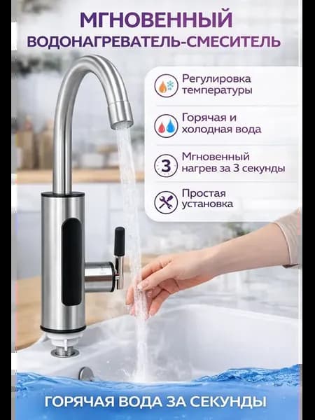 Водонагреватель проточный на кухню электрический на кран