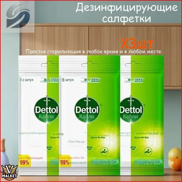 Антисептические дезинфицирующие салфетки