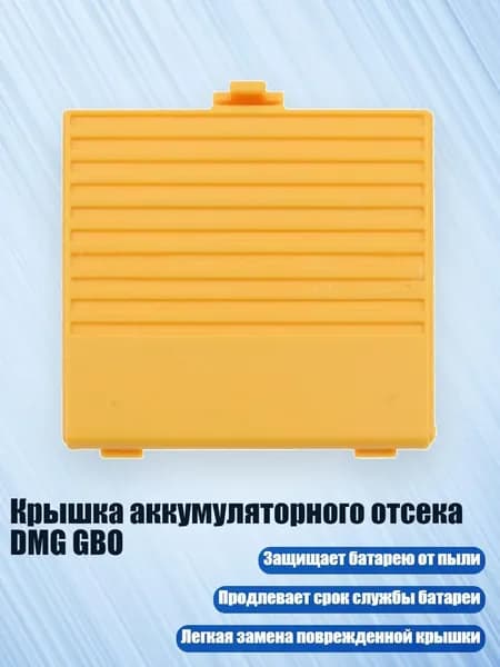 Бокс для батареек, желтый, 4NB404189-Y_CSY3