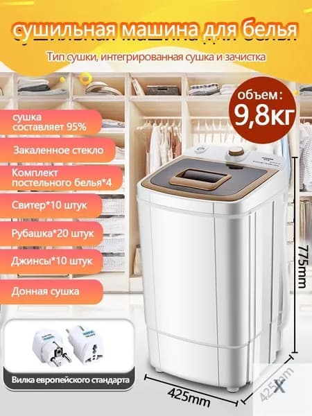 Сушильная машина