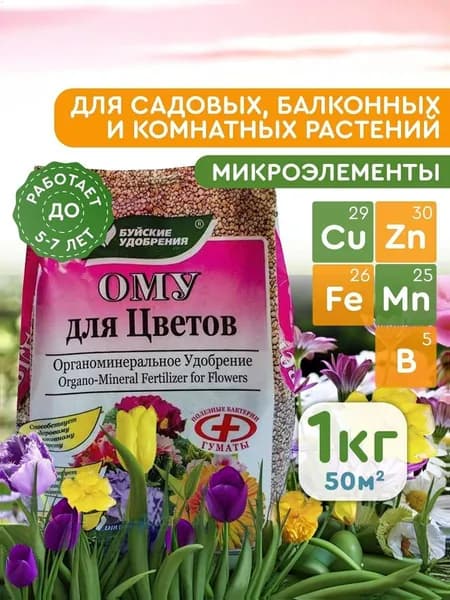 Комплексное органоминеральное удобрение Буйские удобрения Для цветов, 1 кг