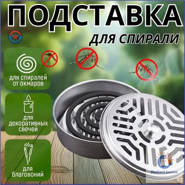 CS Подставка спиралей от комаров 1 шт.