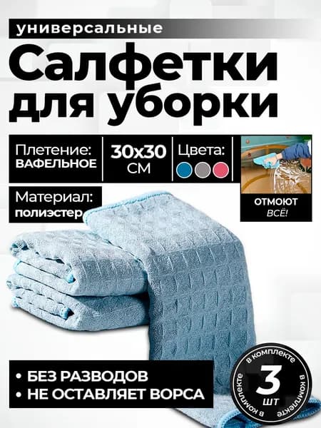 Салфетки универсальные для уборки 30х30 см,