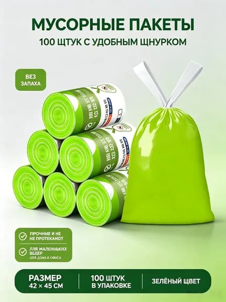 Мешки для мусора 30 л, 100 шт
