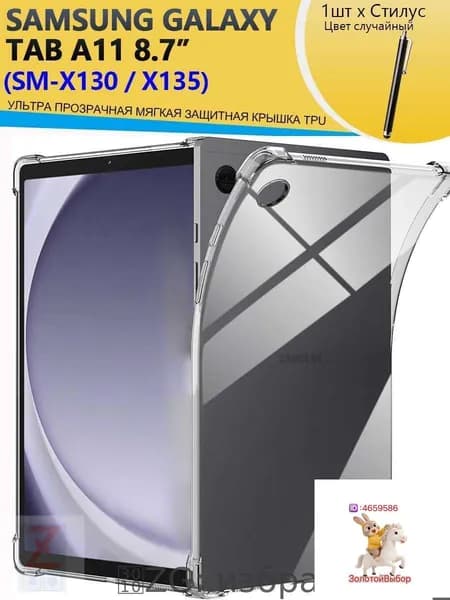 Чехол на Samsung Galaxy Tab A11 (SM-X130 , X135) 8.7 дюйма, Ультра прозрачная мягкая защитная крышка TPU / Самсунг Галакси Таб А11 8.7"