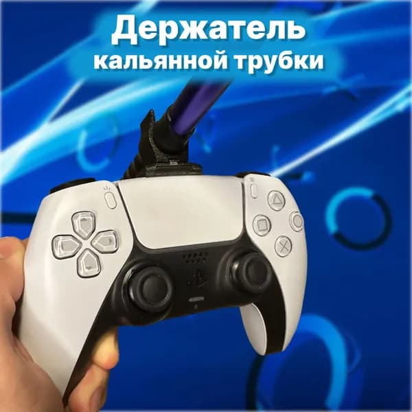 Держатель кальянной трубки для геймпада