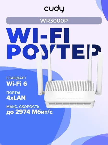Роутер wi-fi WR3000P, 2974Мбит с, 2.4+5ГГц